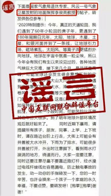 谣言:7777788888,警惕虚假宣传-全面释义、解释与落实
